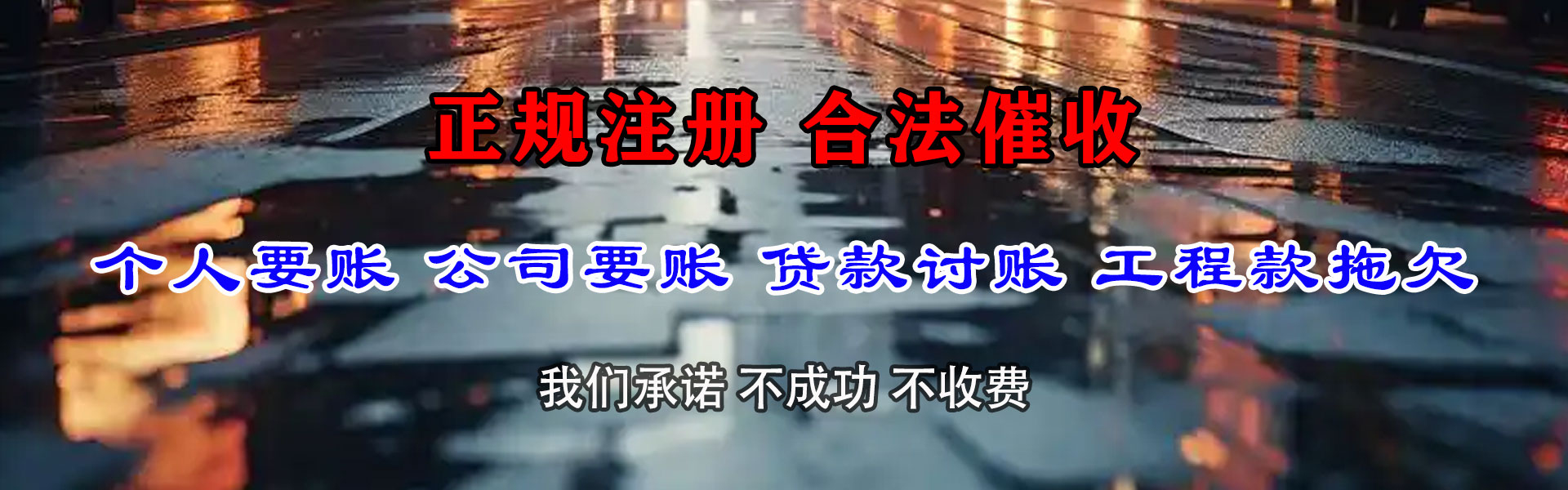 华安收债公司